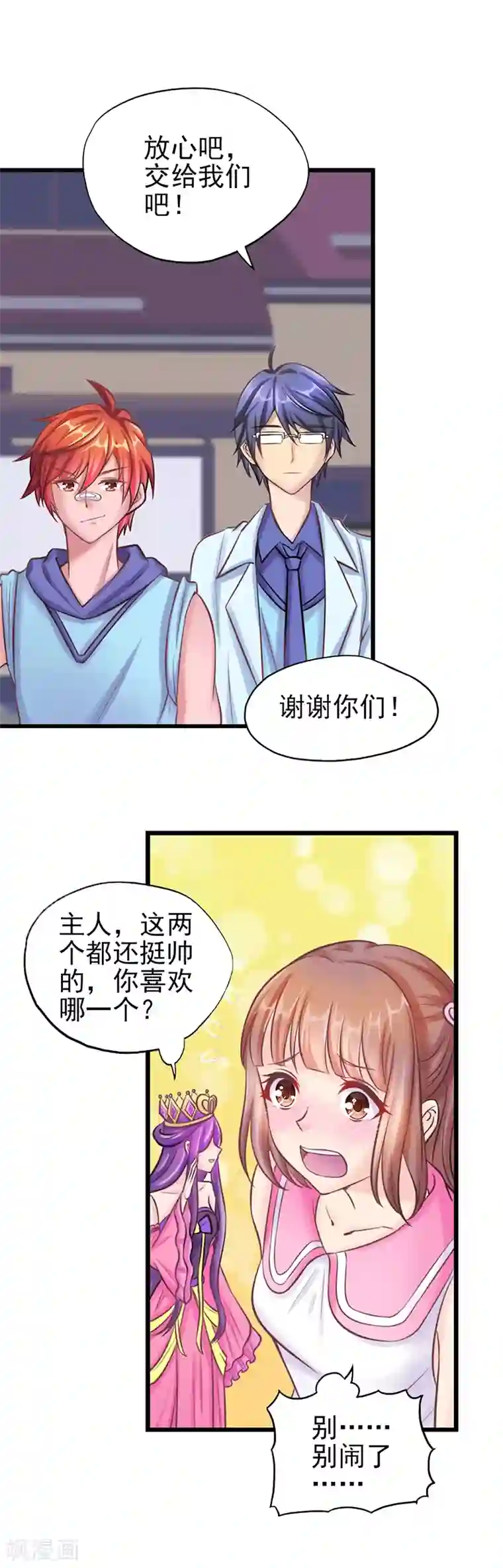 精灵梦叶罗丽第26话 勇敢的男子汉，我们做好朋友吧！