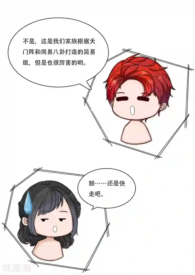 总裁的逆天狂妻第26话 天门阵