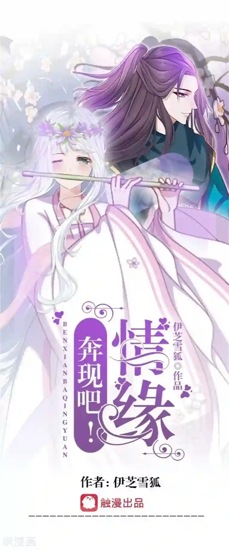 奔现吧！情缘第43话 满足您的要求