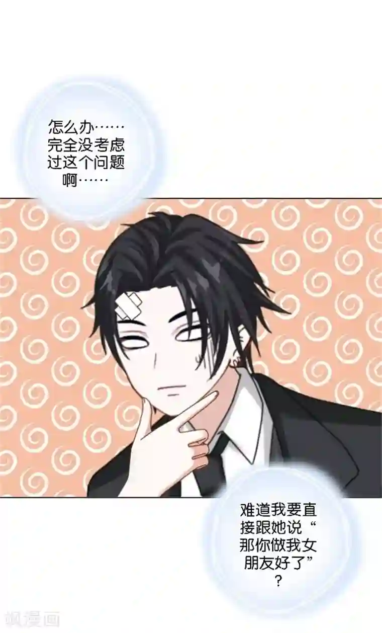 奔现吧！情缘第43话 满足您的要求