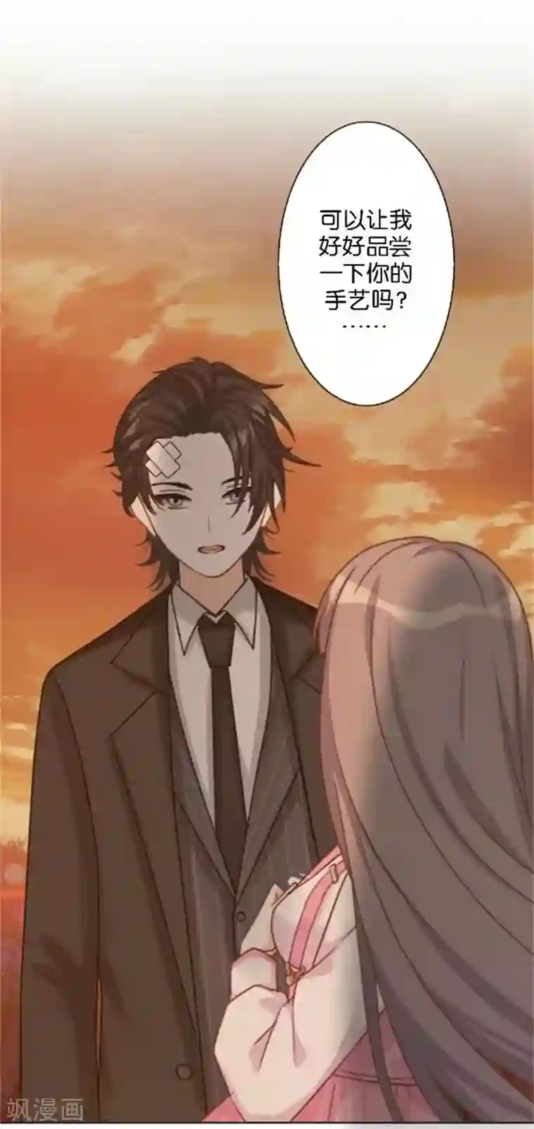奔现吧！情缘第43话 满足您的要求