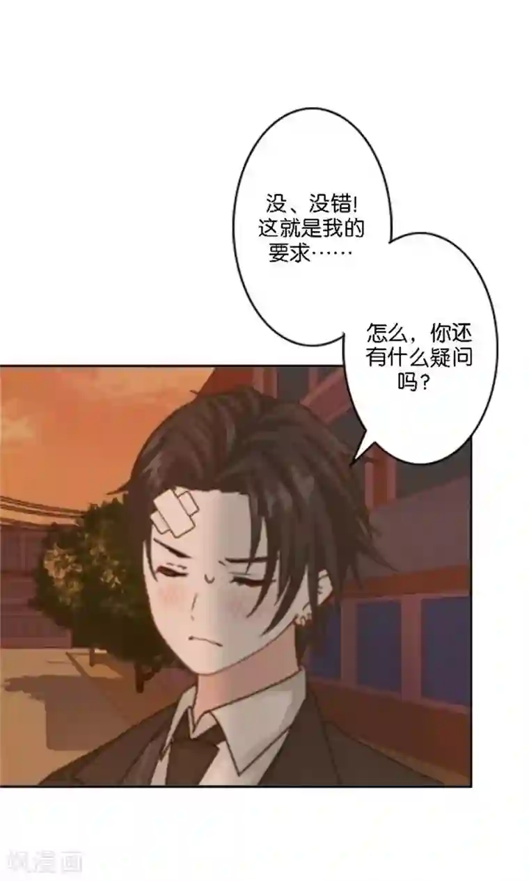 奔现吧！情缘第43话 满足您的要求