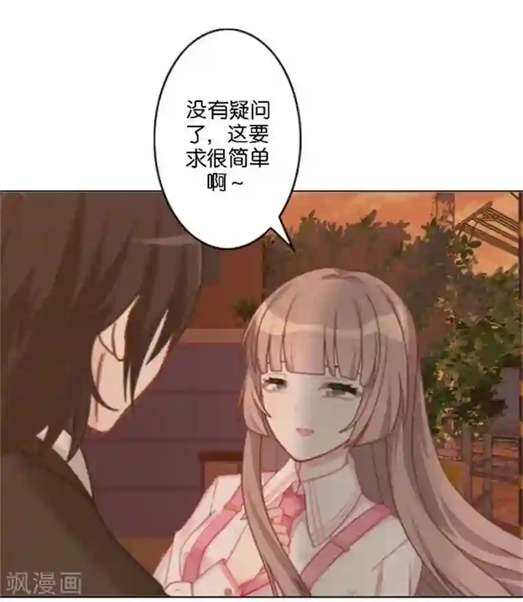 奔现吧！情缘第43话 满足您的要求