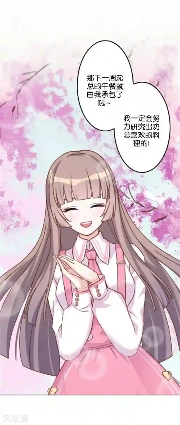 奔现吧！情缘第43话 满足您的要求