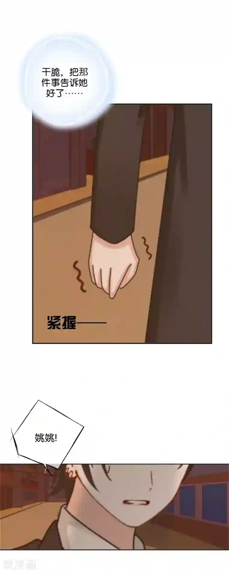 奔现吧！情缘第43话 满足您的要求