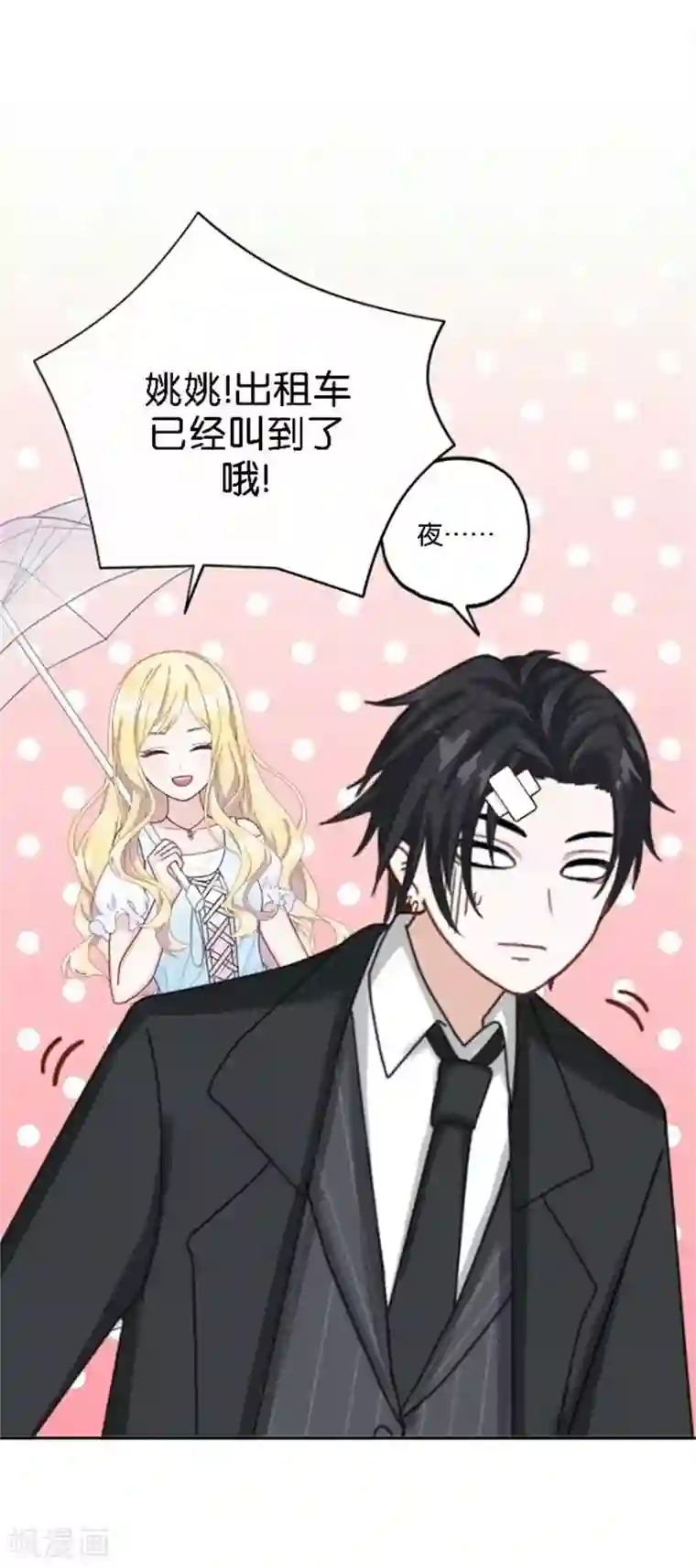 奔现吧！情缘第43话 满足您的要求