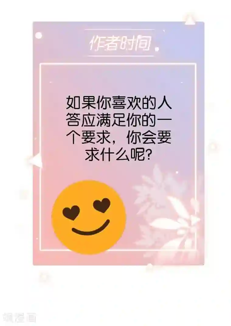 奔现吧！情缘第43话 满足您的要求