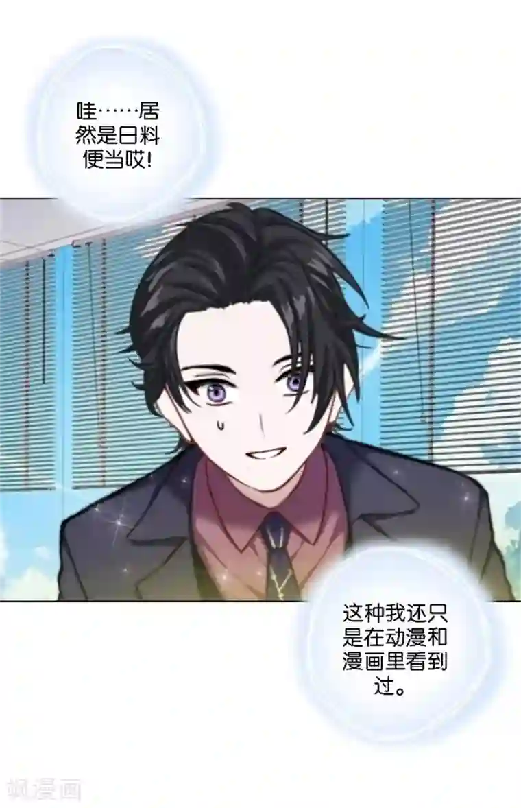 奔现吧！情缘第44话 恋爱中的男人最可爱