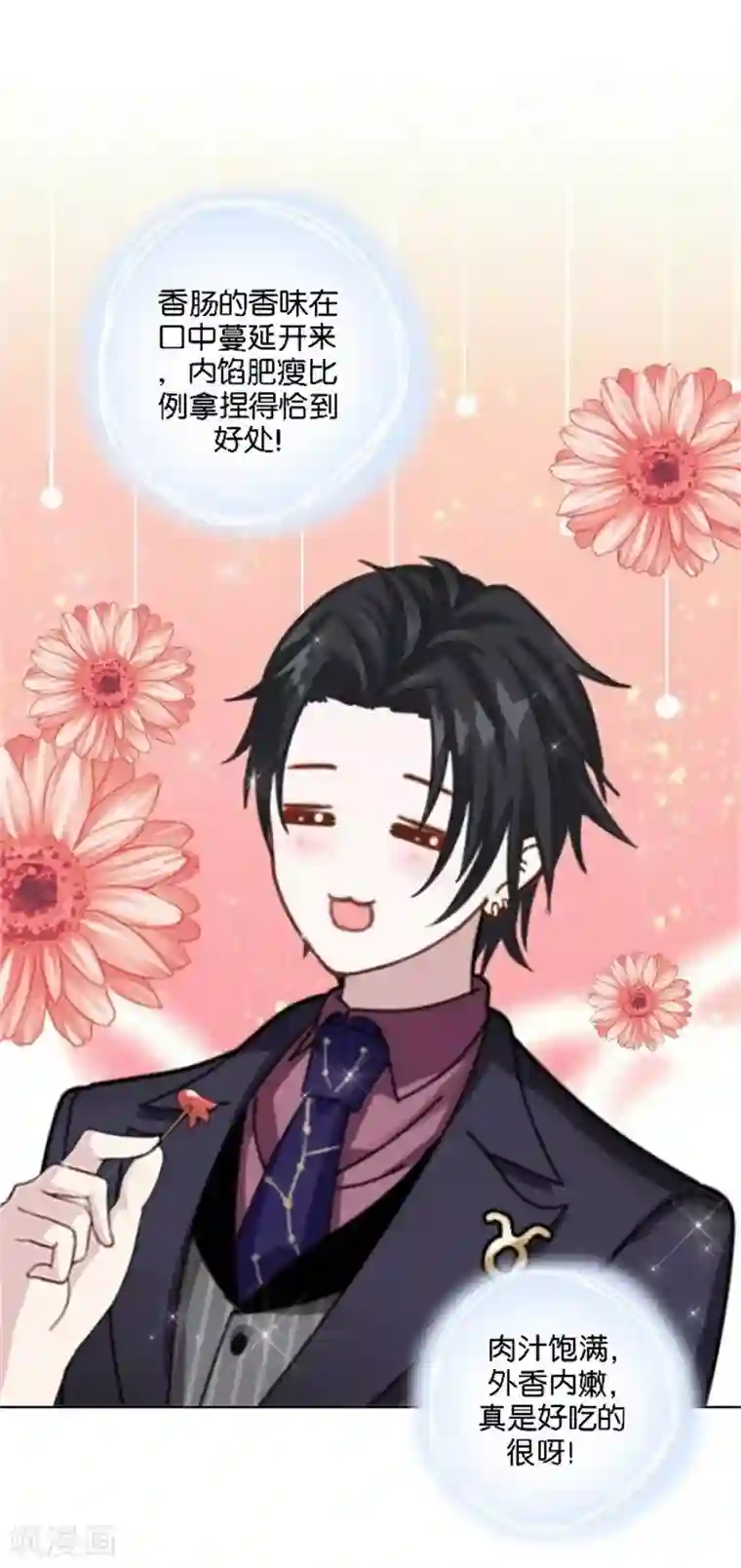 奔现吧！情缘第44话 恋爱中的男人最可爱