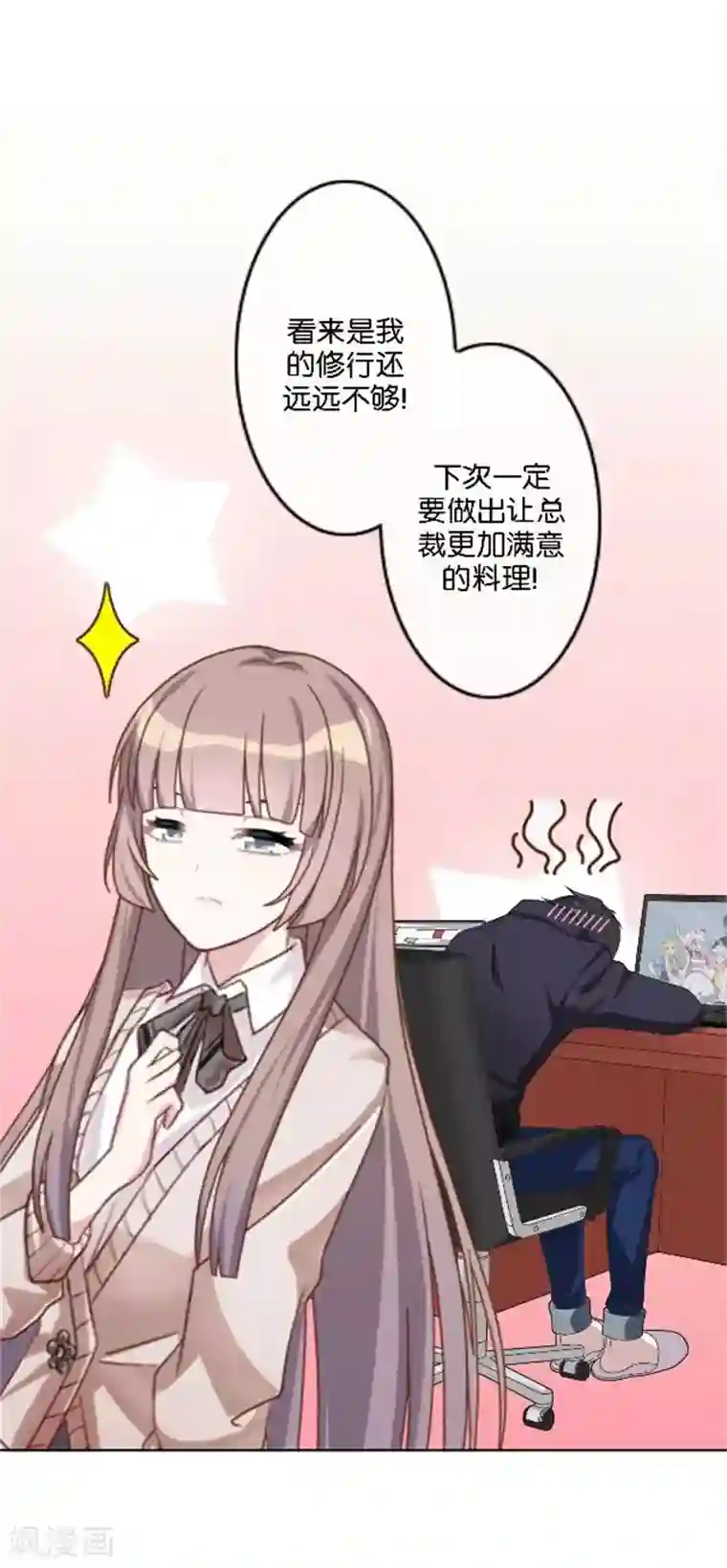 奔现吧！情缘第44话 恋爱中的男人最可爱
