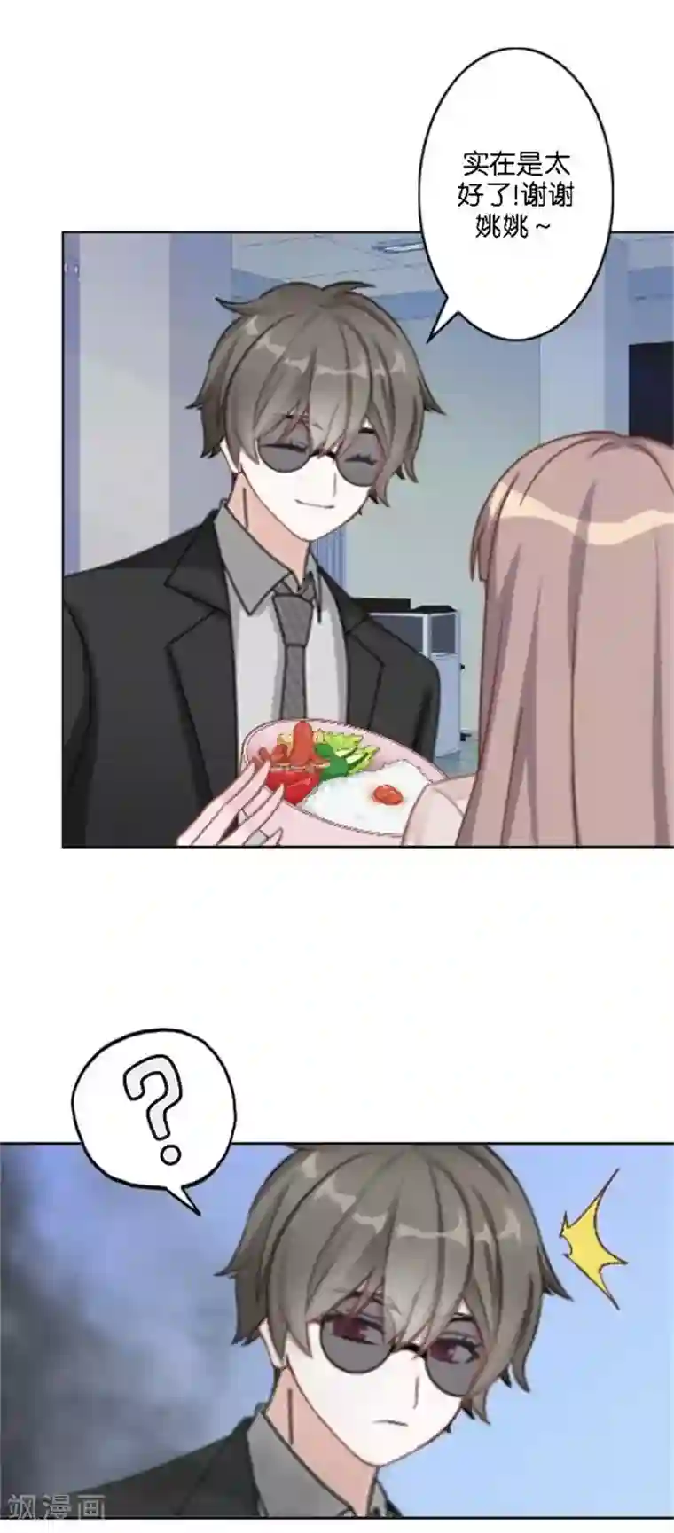 奔现吧！情缘第44话 恋爱中的男人最可爱