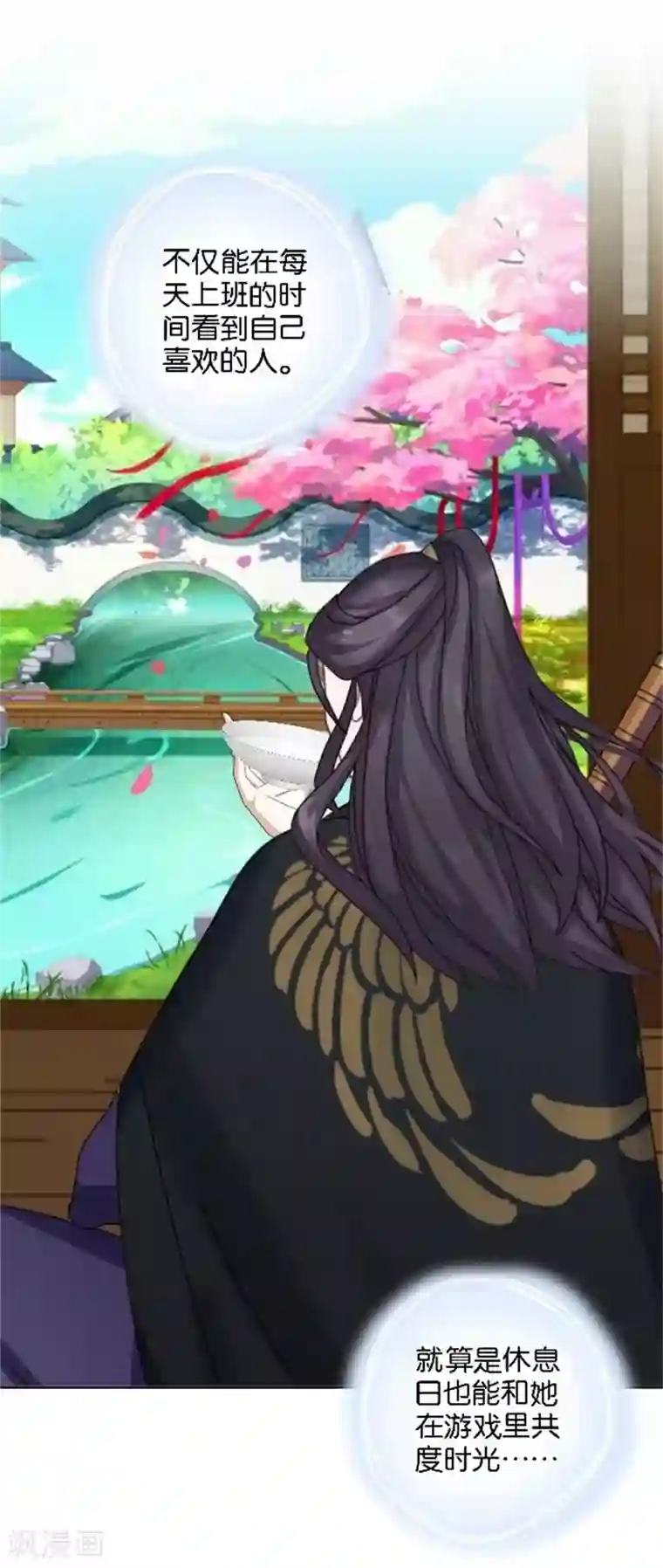奔现吧！情缘第44话 恋爱中的男人最可爱