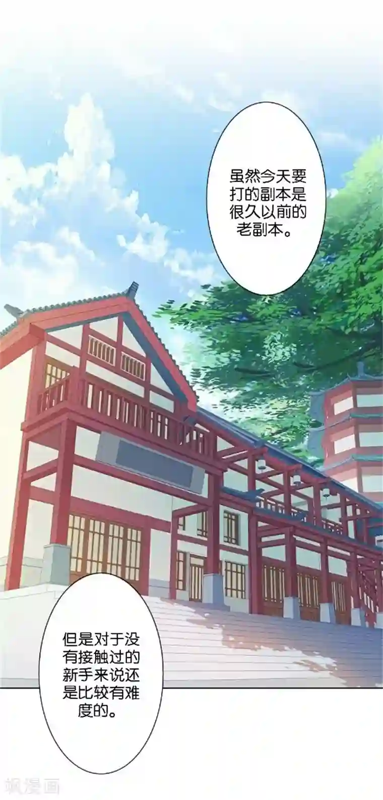 奔现吧！情缘第44话 恋爱中的男人最可爱