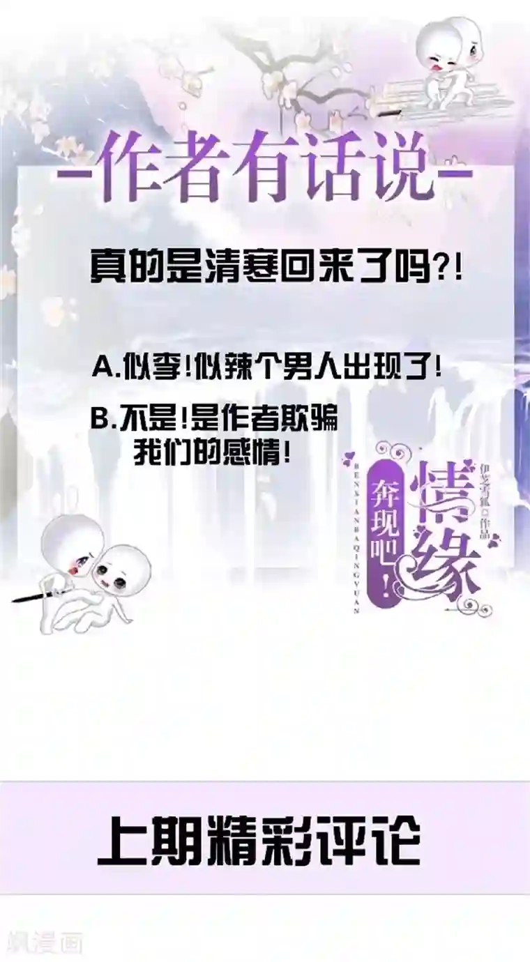 奔现吧！情缘第44话 恋爱中的男人最可爱