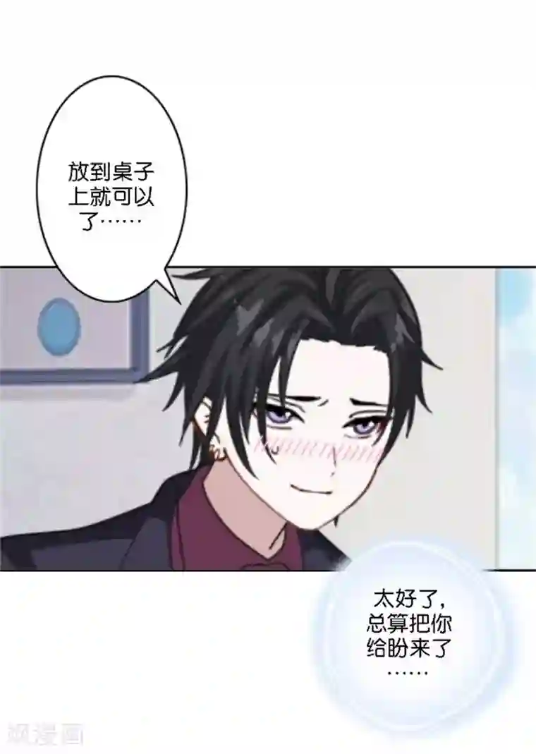 奔现吧！情缘第44话 恋爱中的男人最可爱
