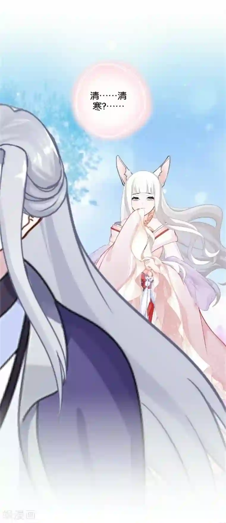 奔现吧！情缘第45话 谁是清寒......