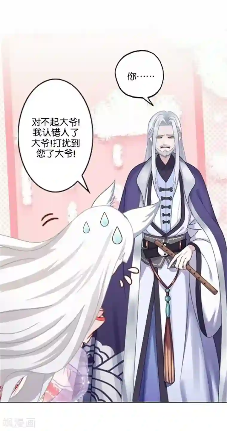 奔现吧！情缘第45话 谁是清寒......