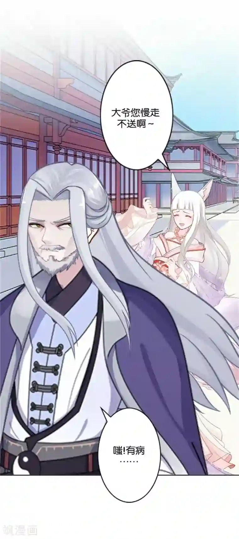 奔现吧！情缘第45话 谁是清寒......