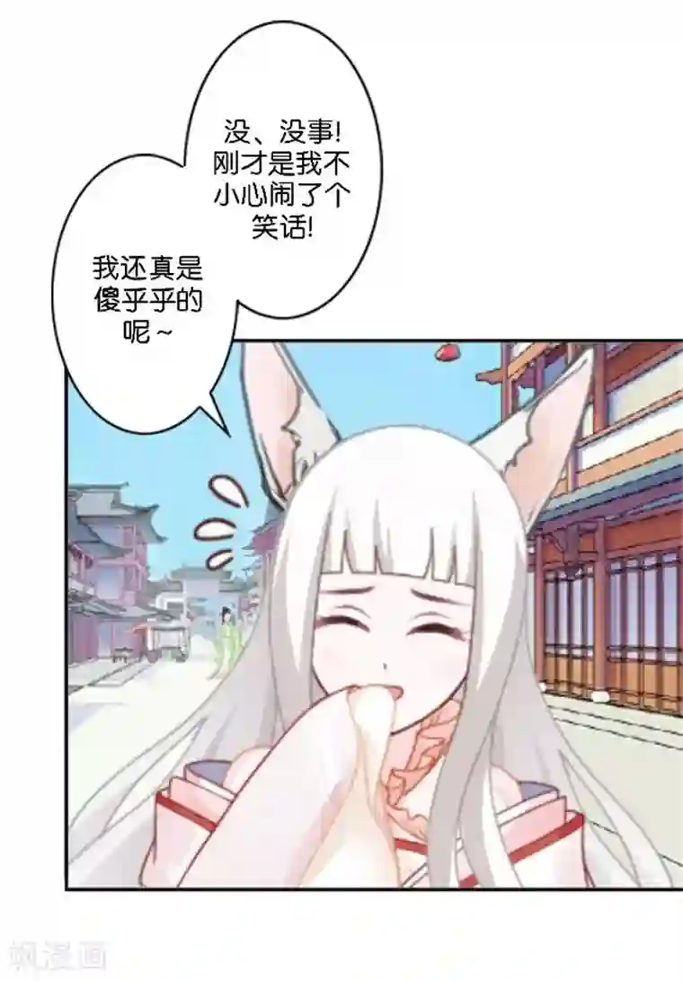 奔现吧！情缘第45话 谁是清寒......