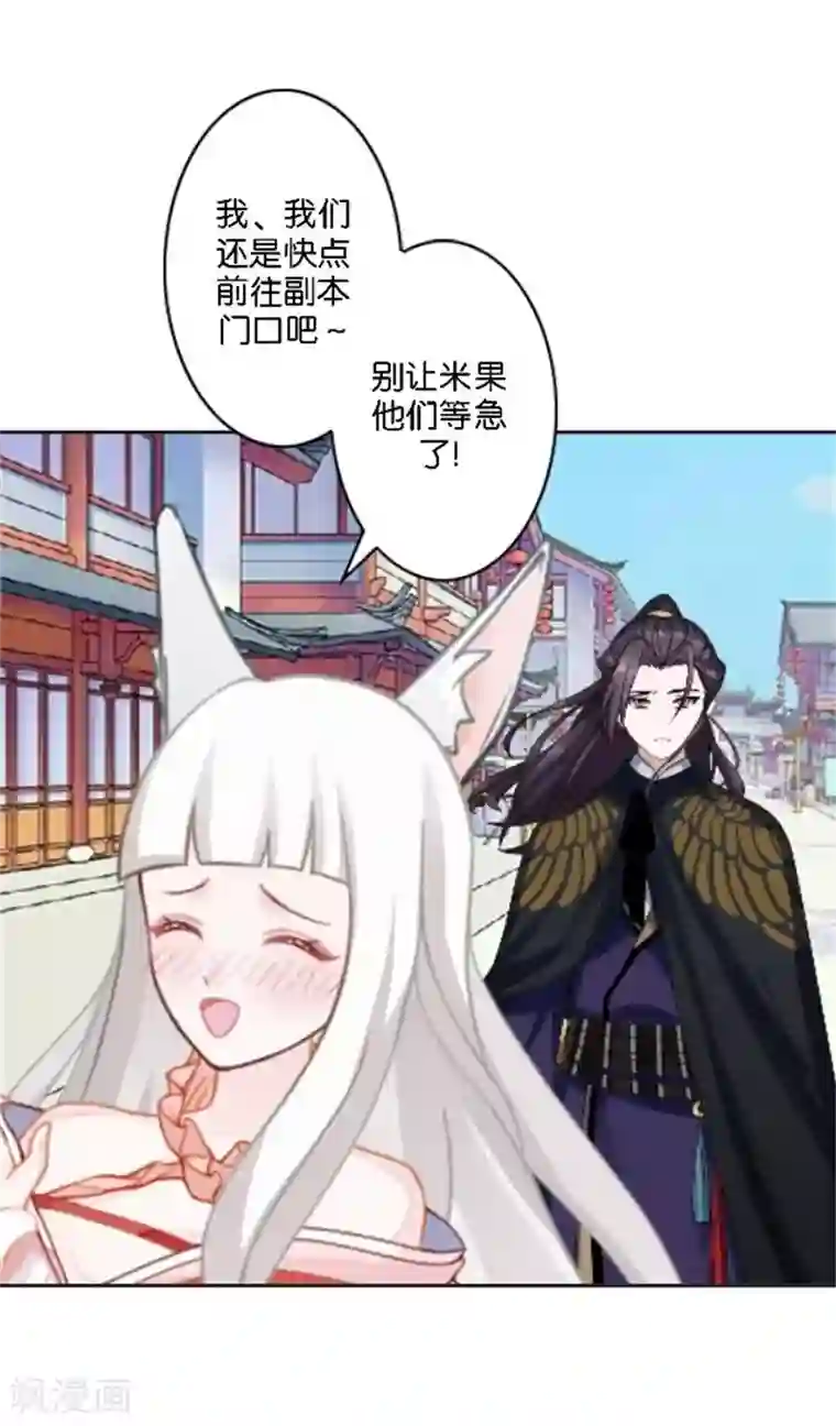 奔现吧！情缘第45话 谁是清寒......