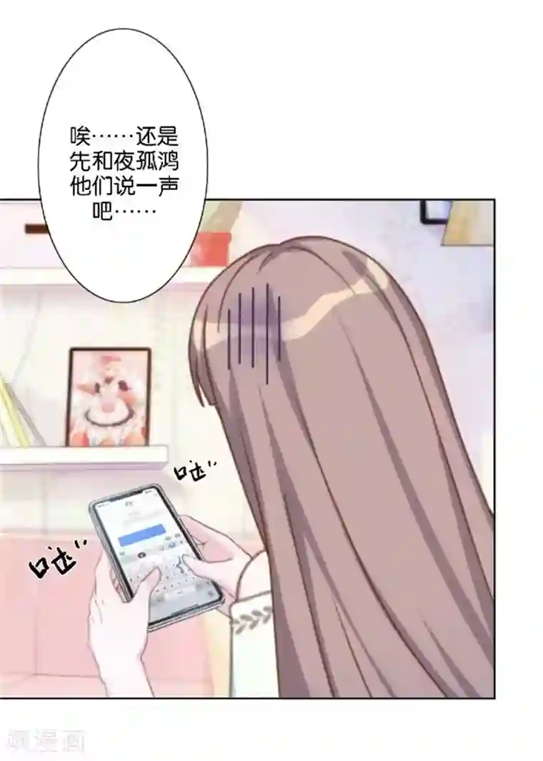 奔现吧！情缘第45话 谁是清寒......