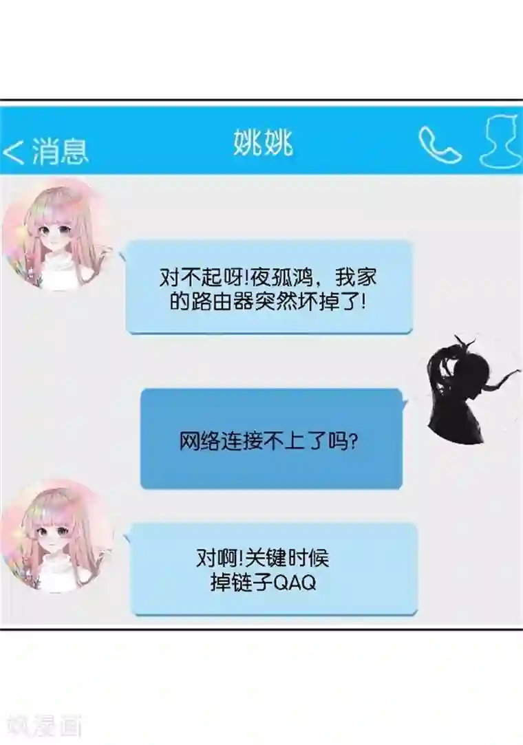 奔现吧！情缘第45话 谁是清寒......