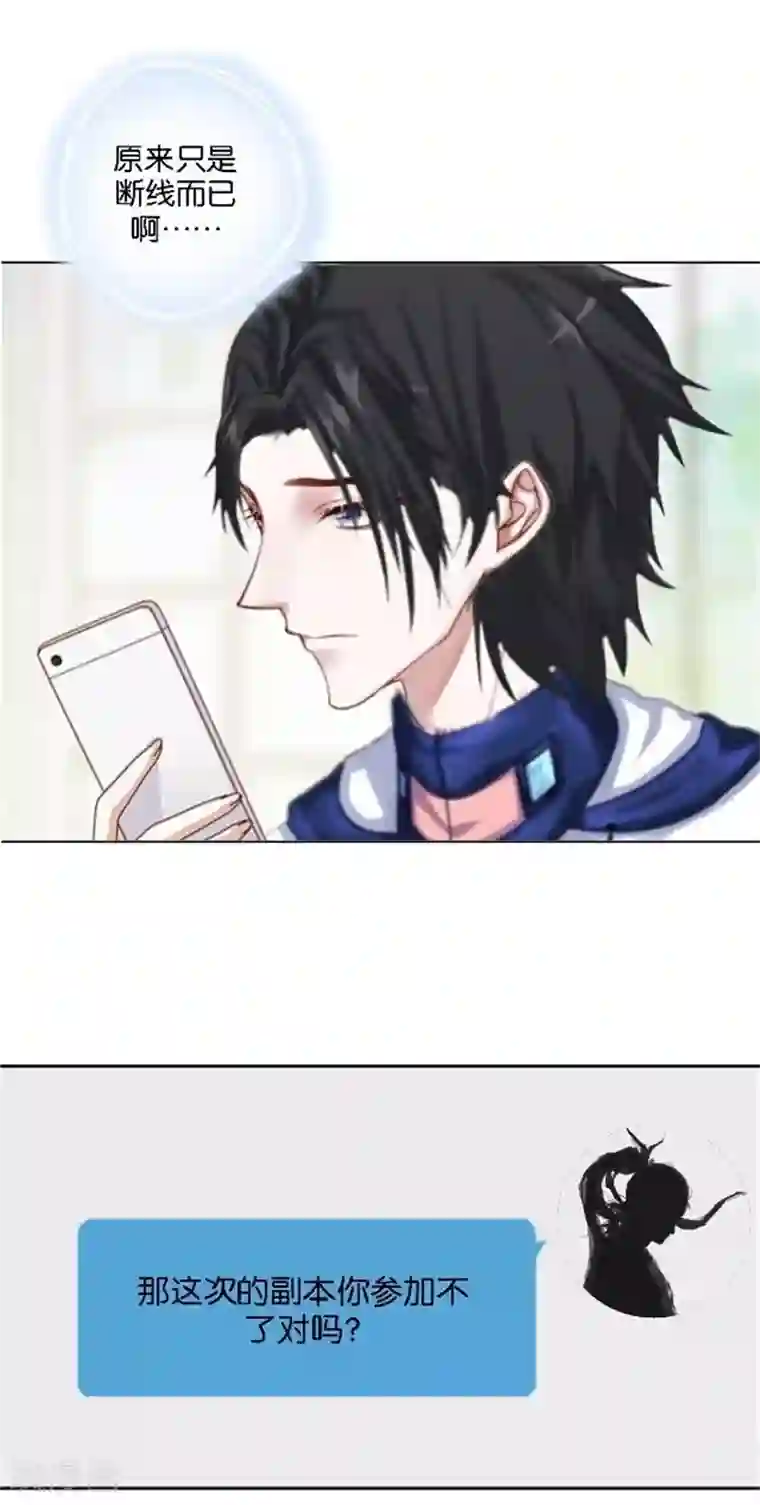 奔现吧！情缘第45话 谁是清寒......