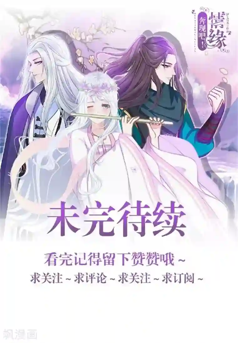 奔现吧！情缘第45话 谁是清寒......