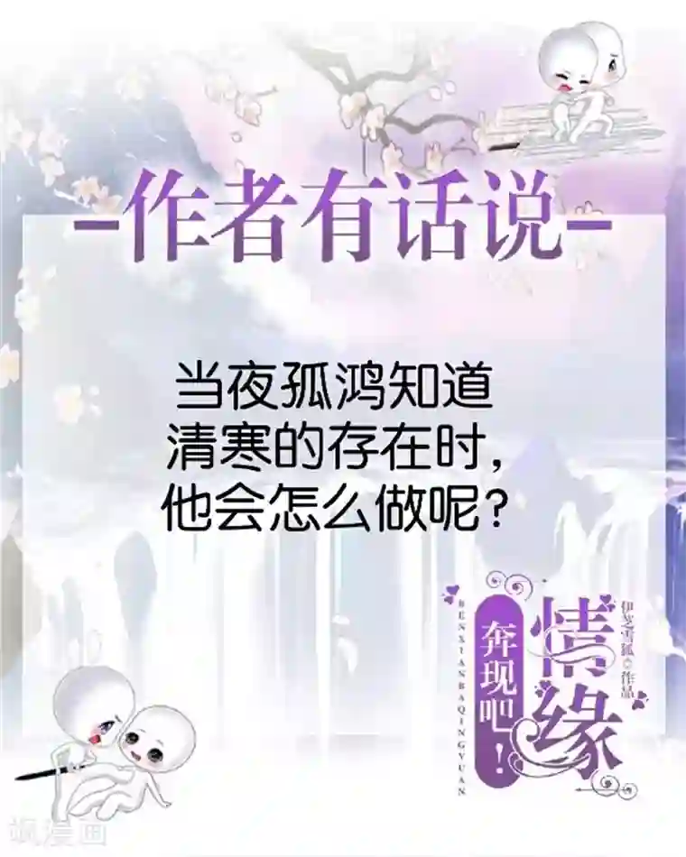 奔现吧！情缘第45话 谁是清寒......