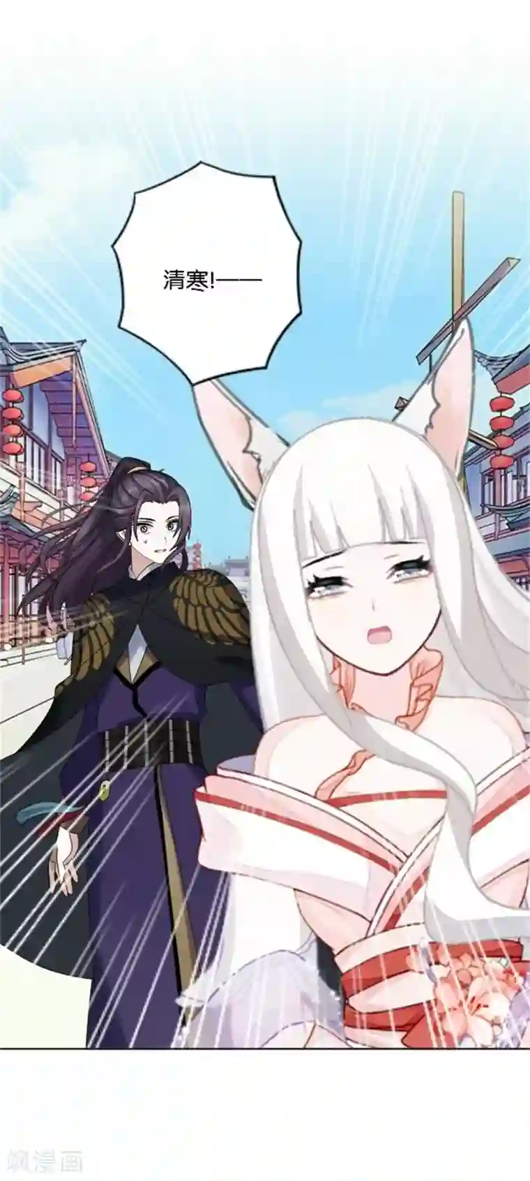 奔现吧！情缘第45话 谁是清寒......