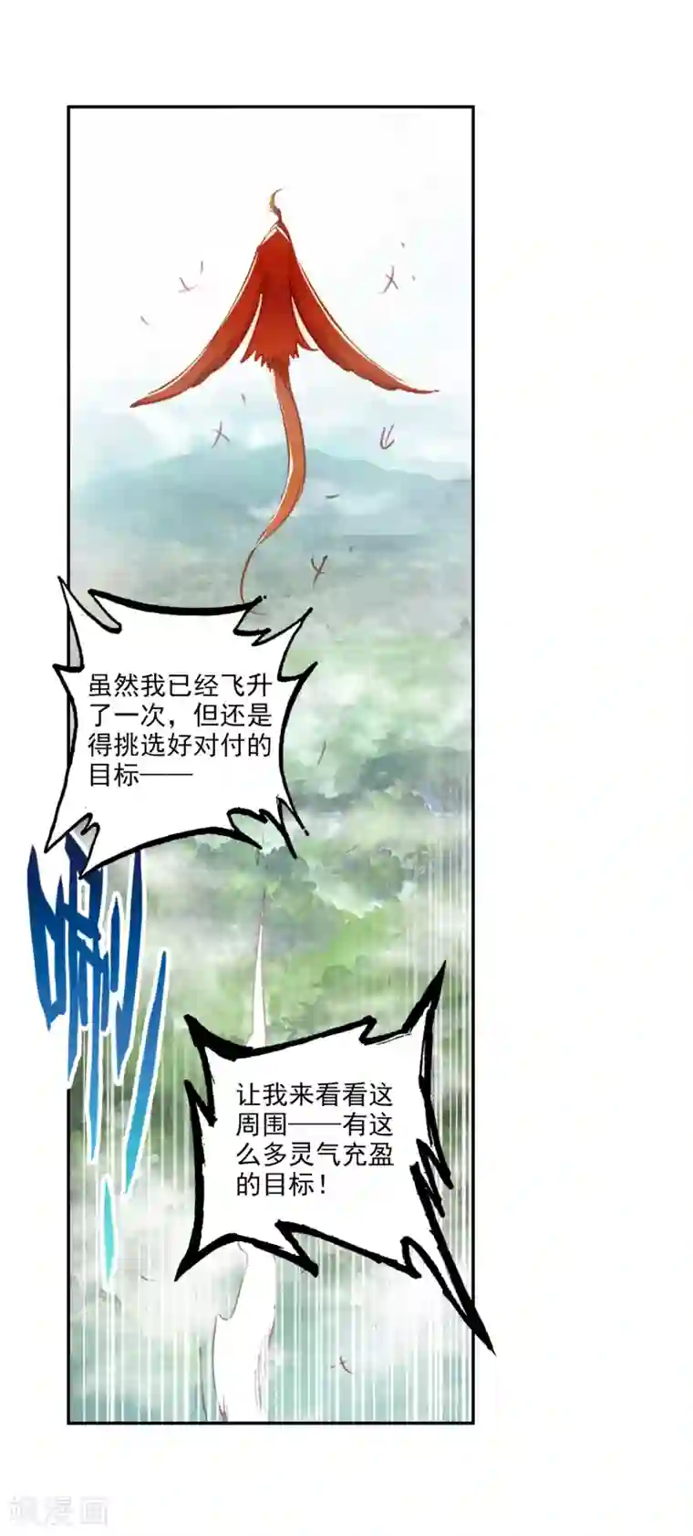 完美世界第290话 通灵神迹3
