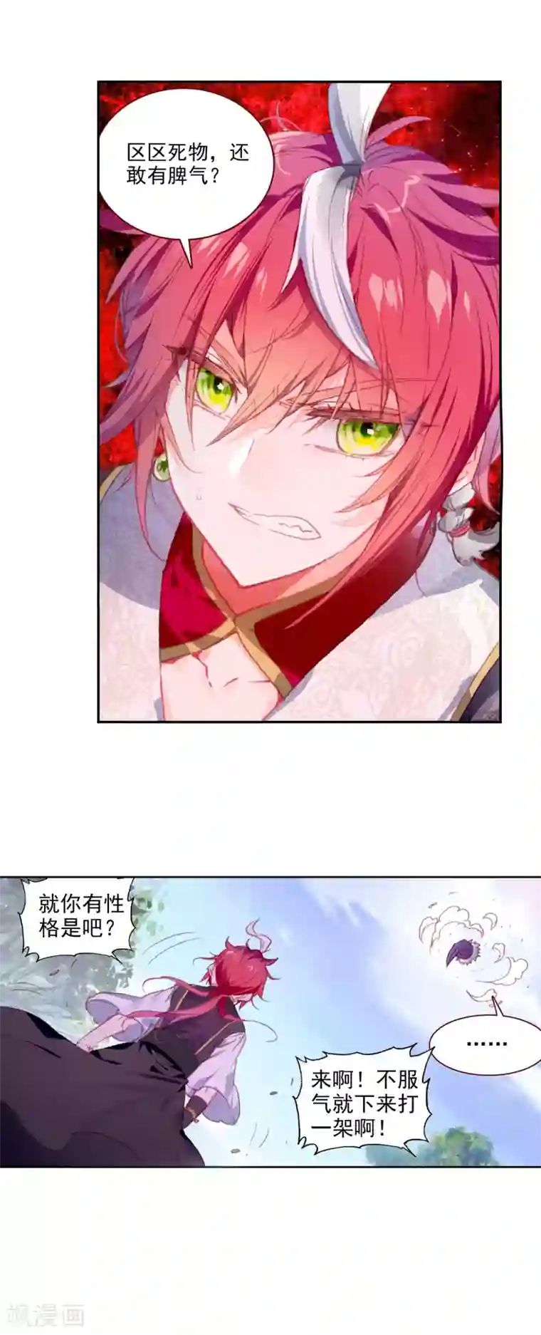 完美世界第290话 通灵神迹3