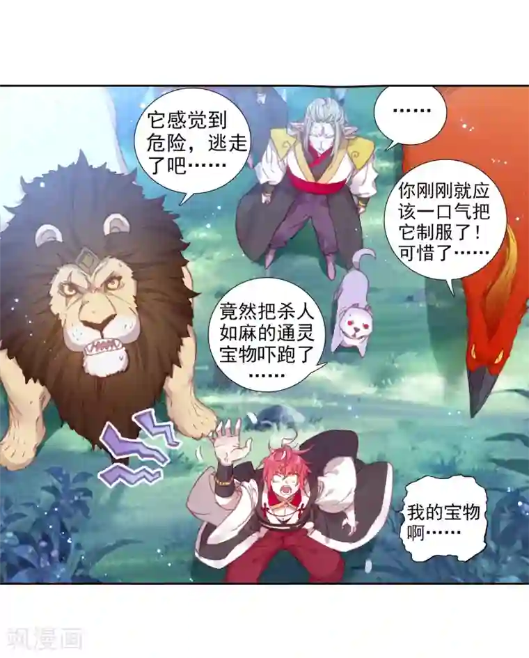 完美世界第290话 通灵神迹3