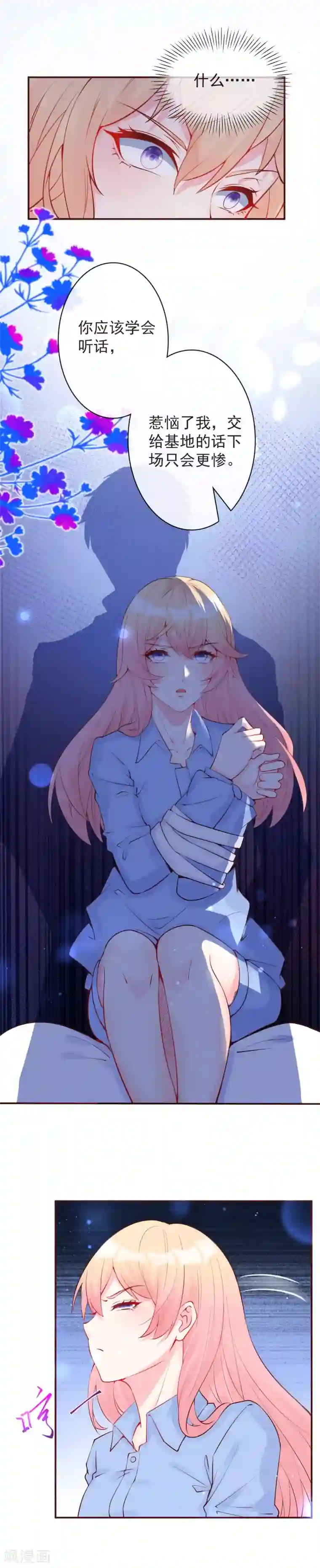 霸道帝少:卧底甜心休想逃第22话 她不是云煜的阿晓