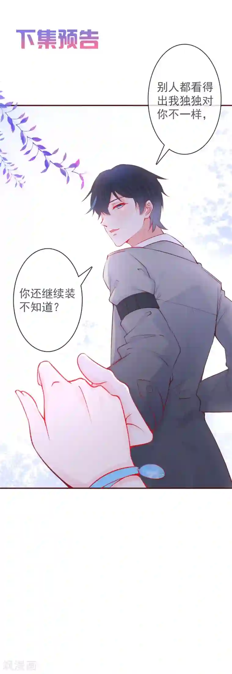 霸道帝少:卧底甜心休想逃第22话 她不是云煜的阿晓