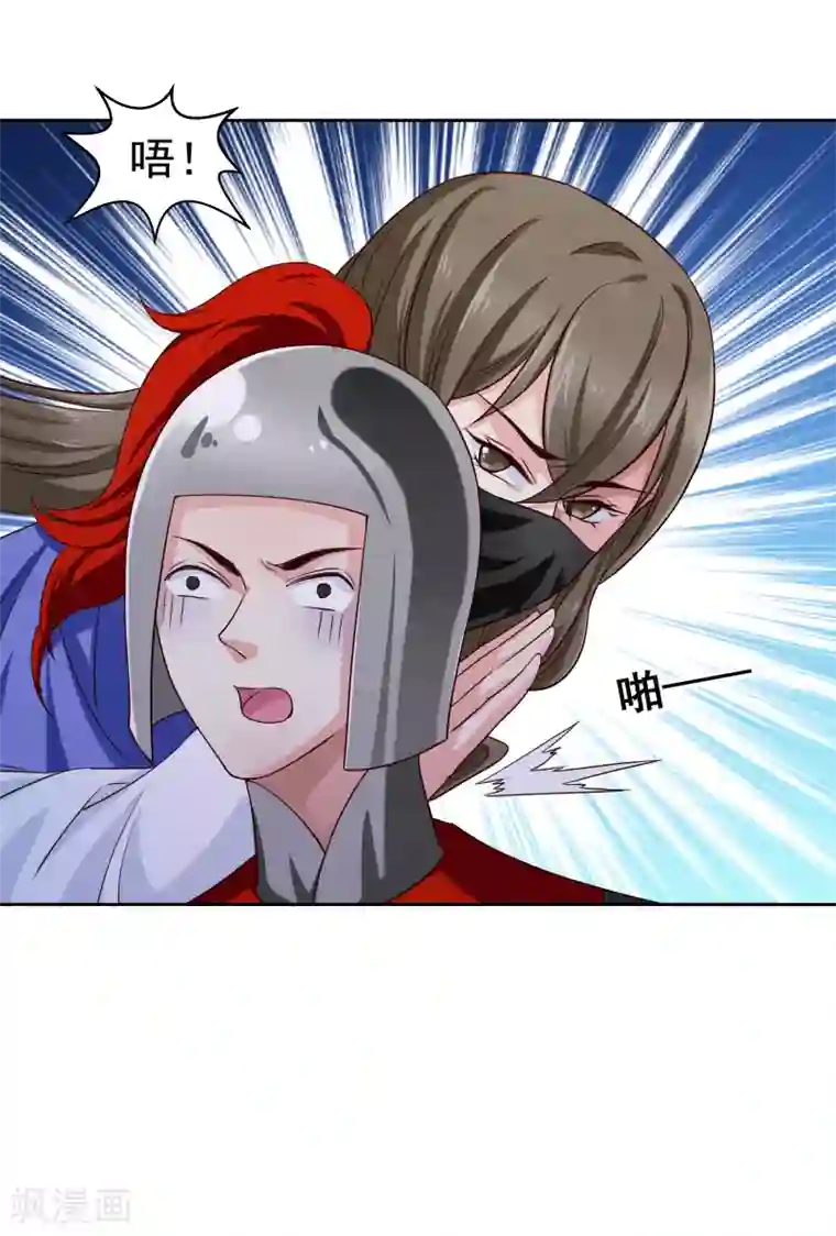 邪王的绝世毒妃第133话 被绑架了