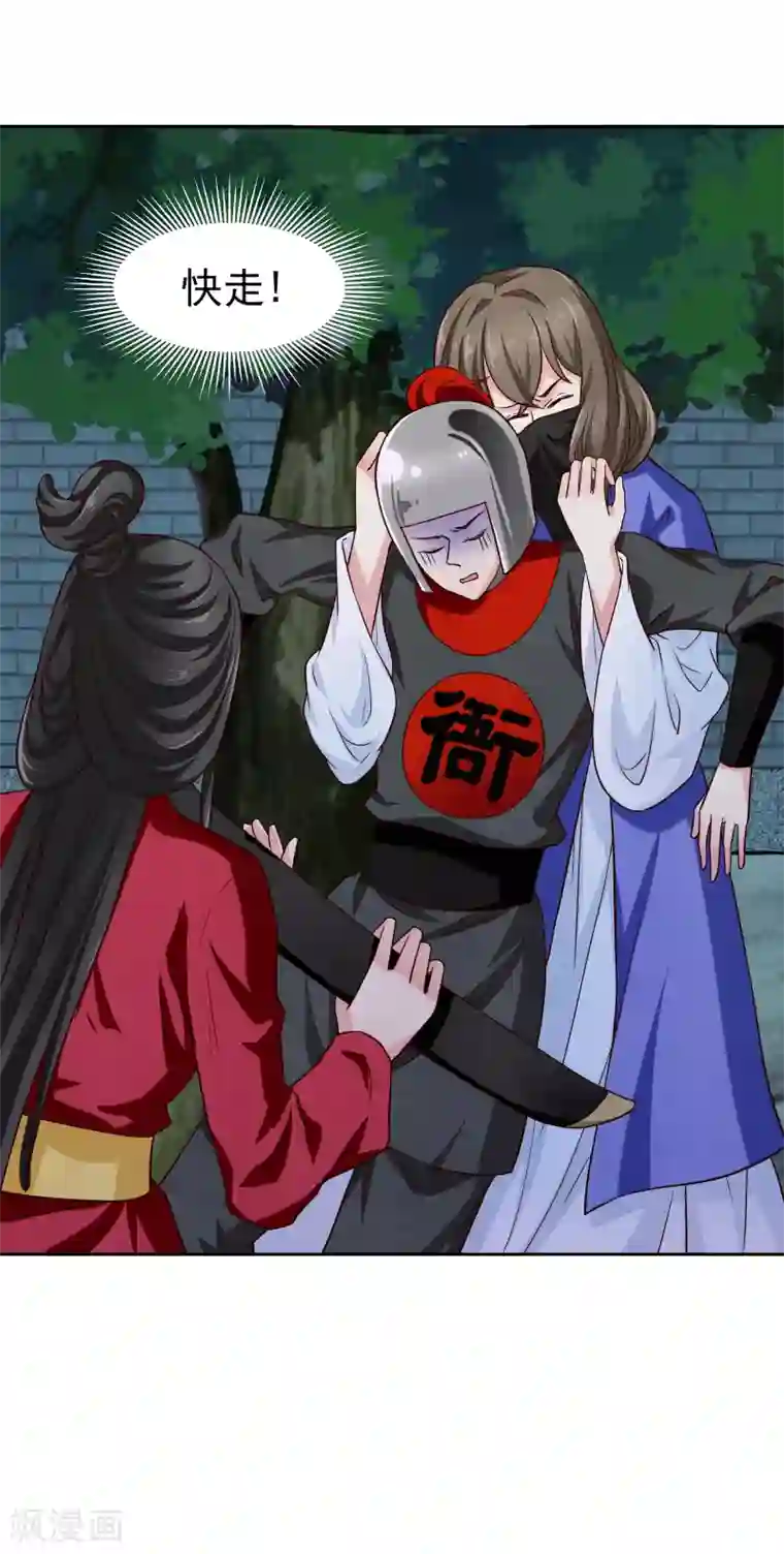 邪王的绝世毒妃第133话 被绑架了