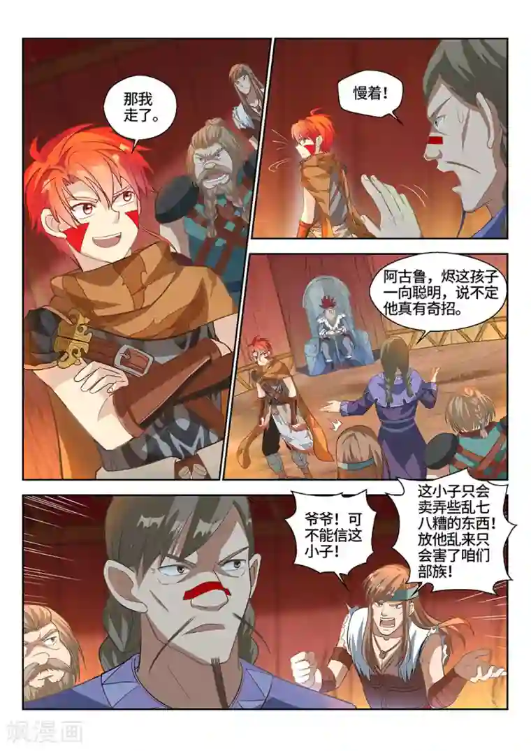 最强原始人第22话 来了，他们来了！