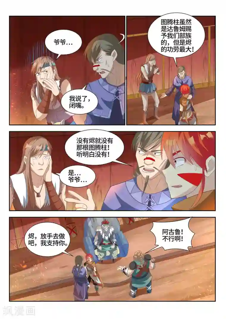 最强原始人第22话 来了，他们来了！