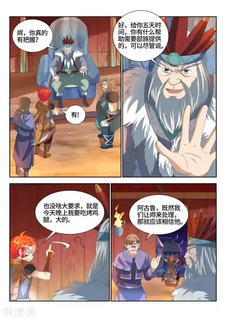 最强原始人第22话 来了，他们来了！