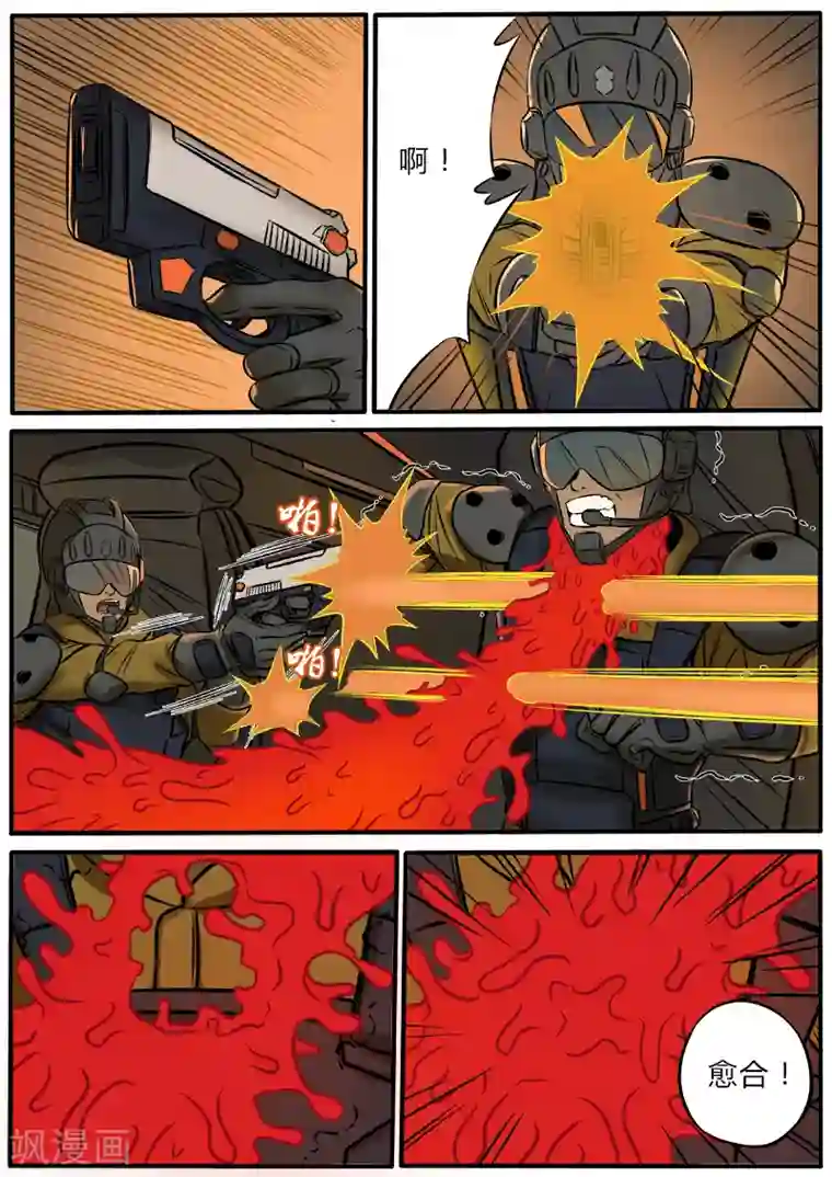熊猫侠齐天第92话 血腥的反围剿