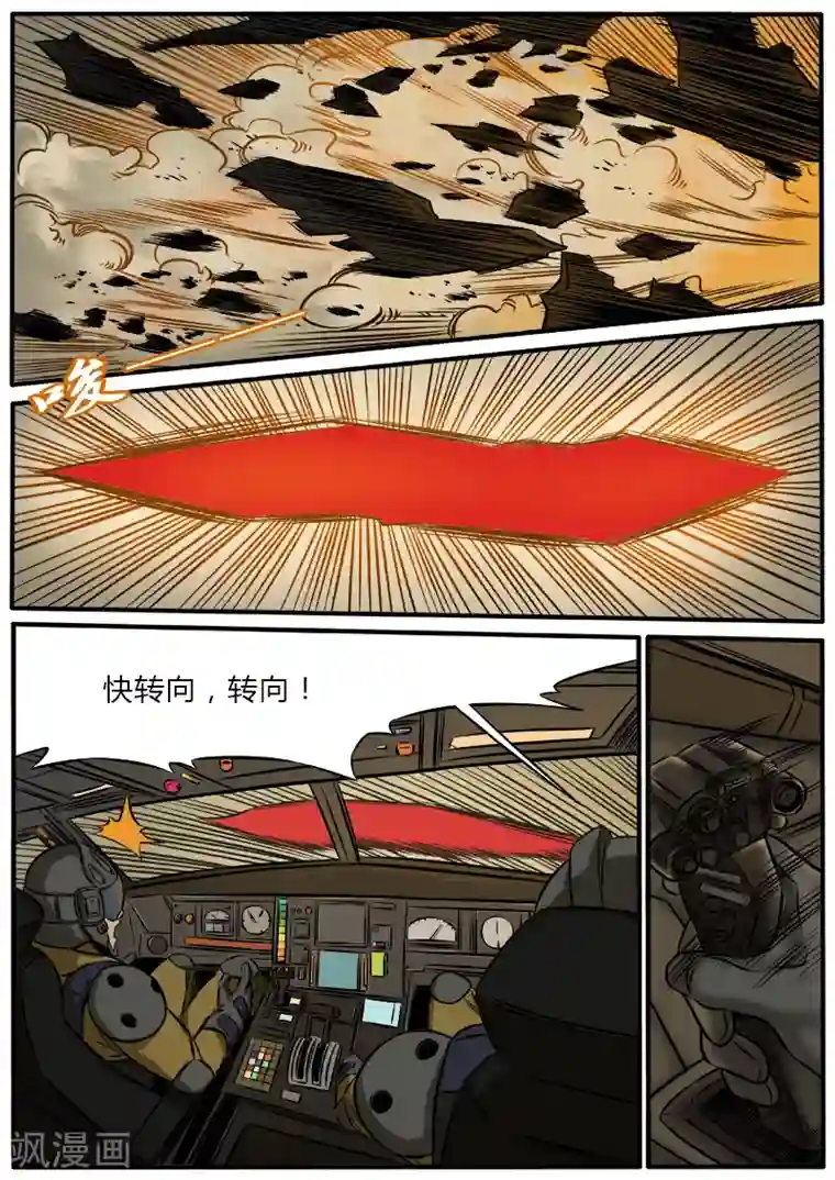 熊猫侠齐天第92话 血腥的反围剿