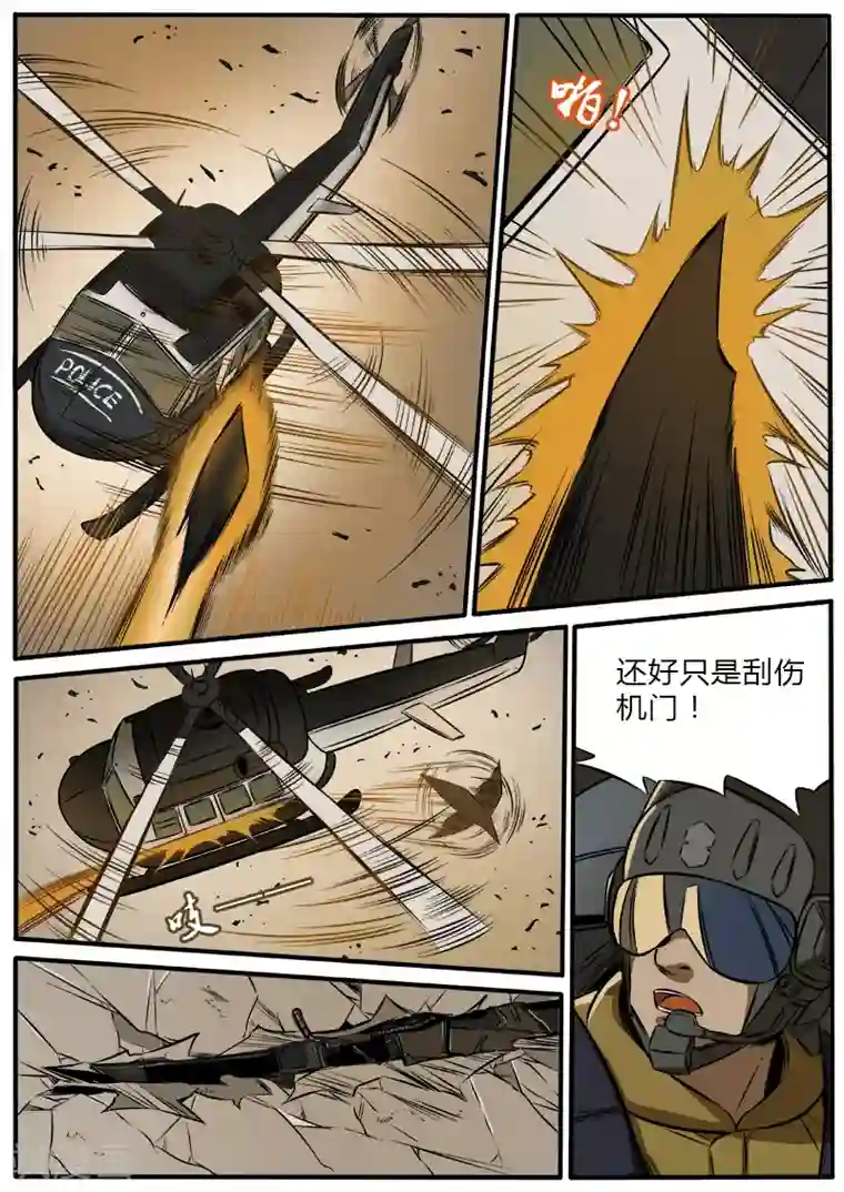 熊猫侠齐天第92话 血腥的反围剿