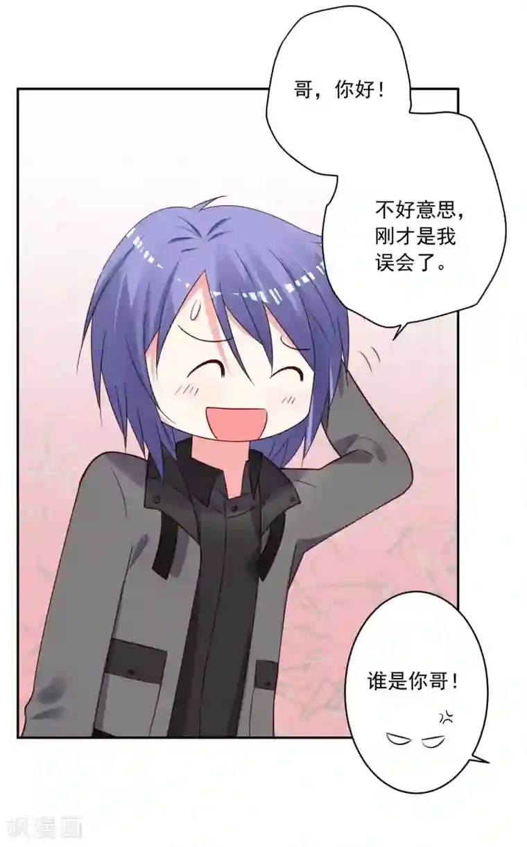 我被总裁黑上了！第272话