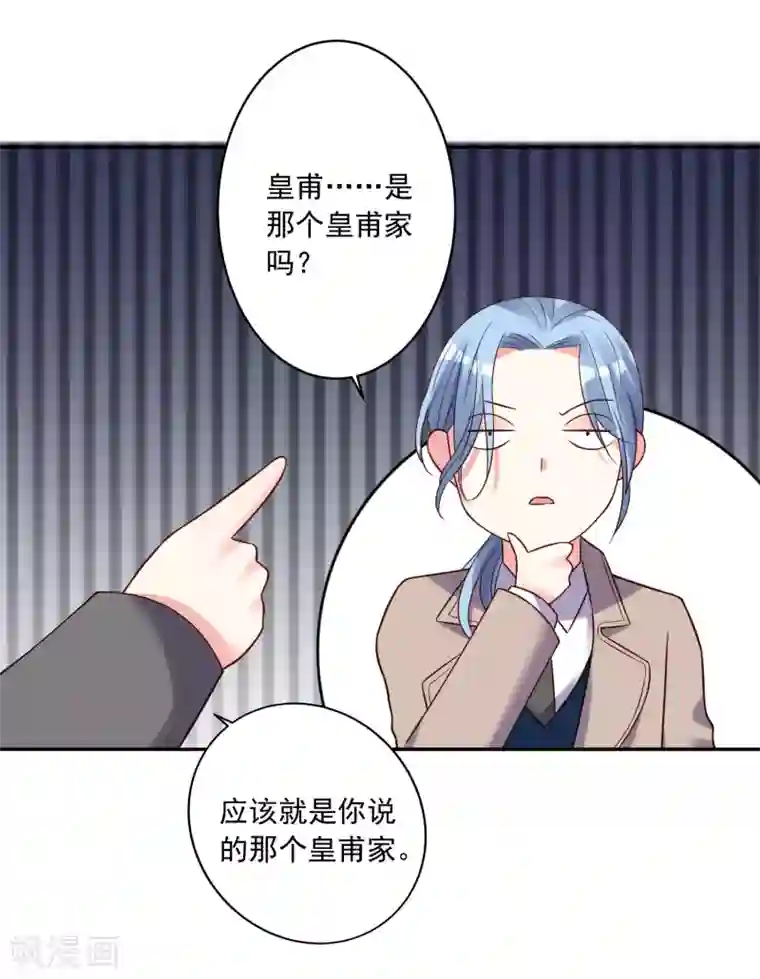 我被总裁黑上了！第272话