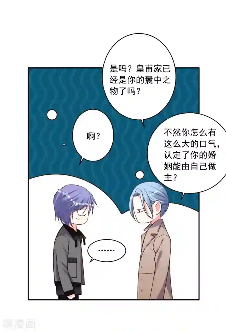 我被总裁黑上了！第272话