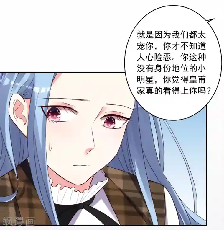 我被总裁黑上了！第272话