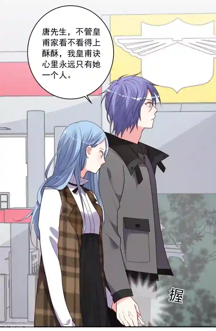 我被总裁黑上了！第272话