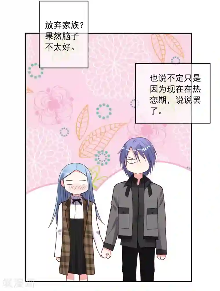 我被总裁黑上了！第272话