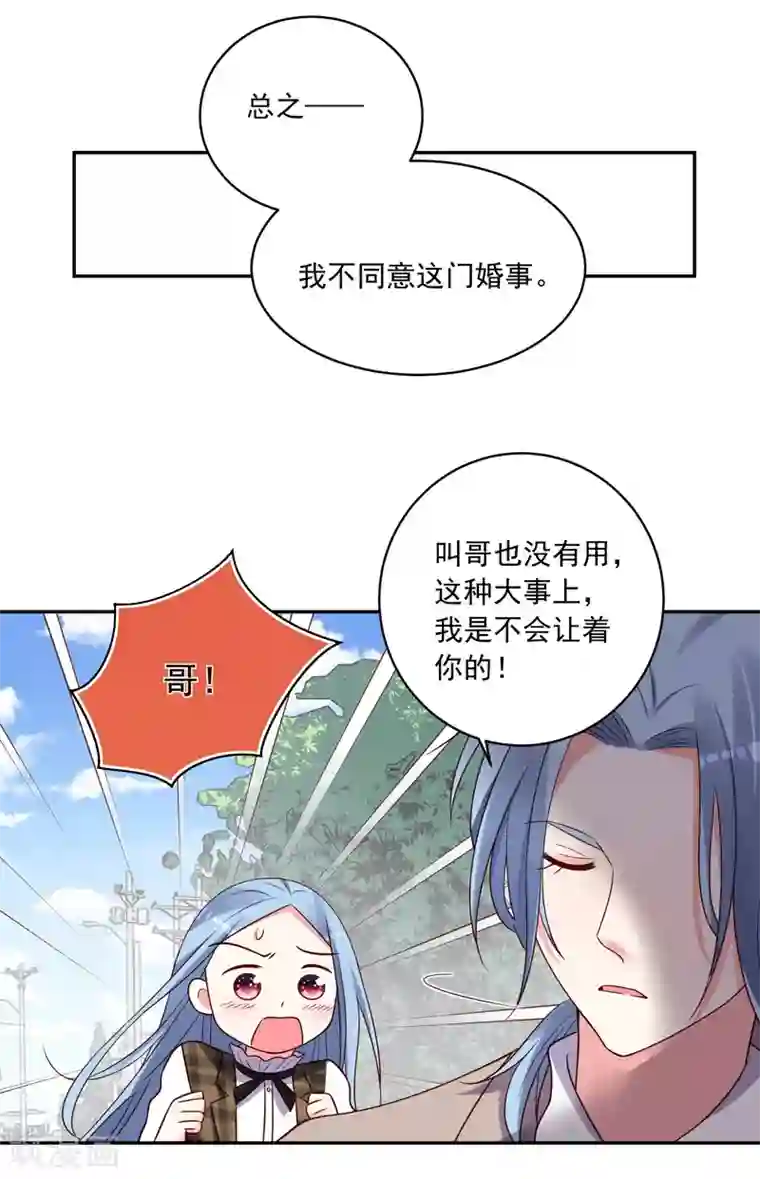 我被总裁黑上了！第272话